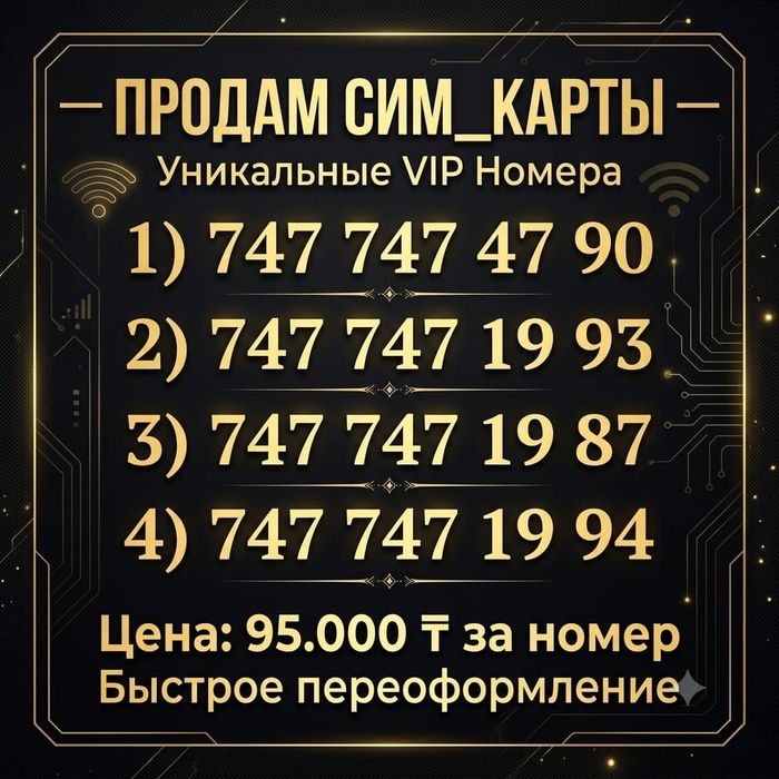 На продажу сим_карты срочно!