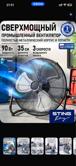 Вентилятор напольный