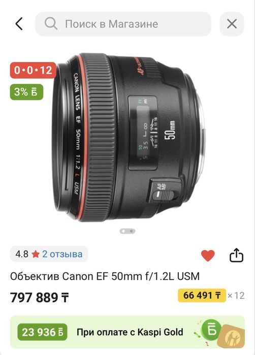 Объектив 50 mm canon 1.2