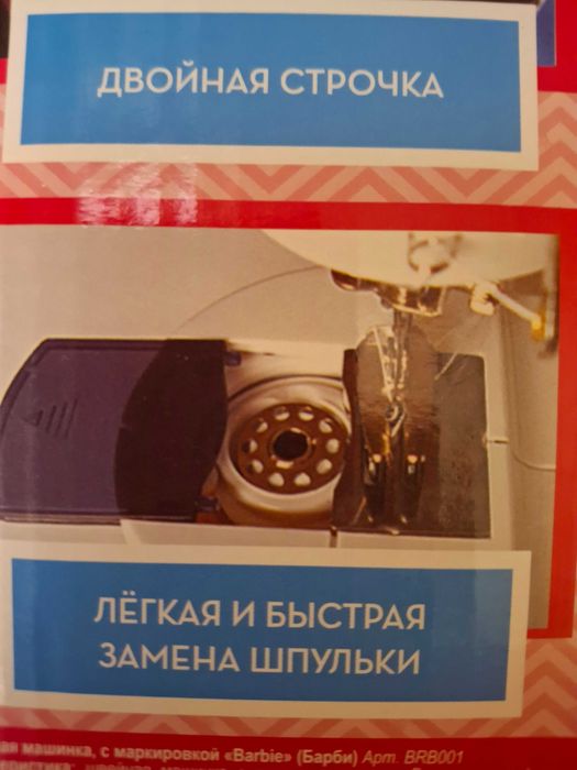 Швейная машинка детская