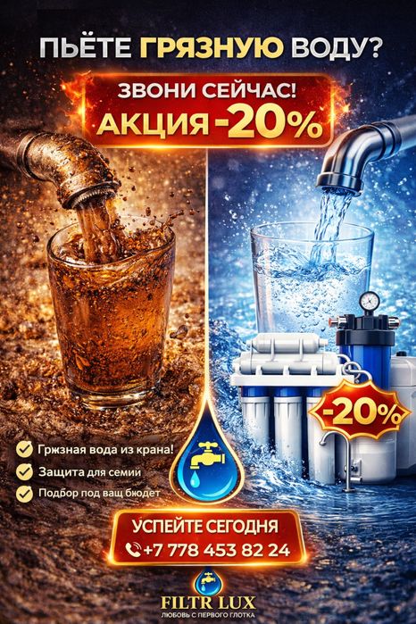 Установка Фильтров