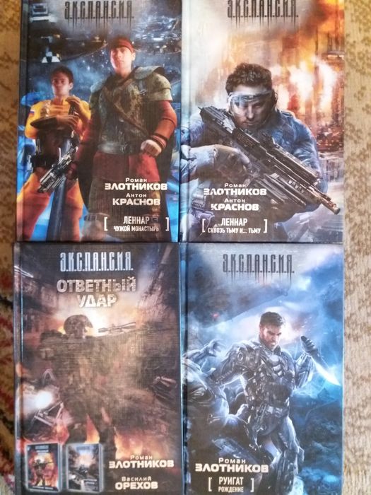 Злотников.Фантастика.Восемь книг.