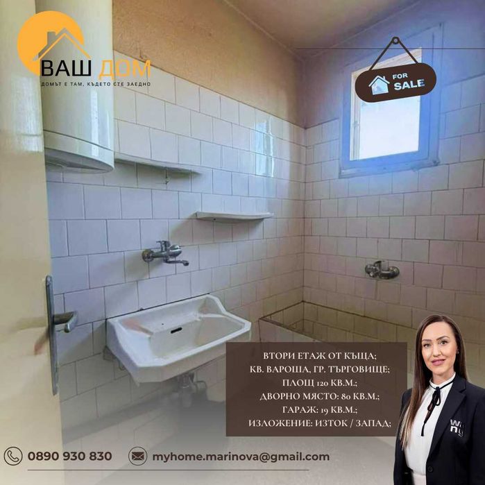 Продава се Етаж от къща в Търговище, Вароша - 120 кв.м за 1234 €/кв.м - Снимка #11