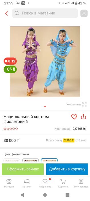 Продам костюм,национальный,индиский