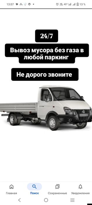 Открытая газель. Грузоперевозки. Вывоз мусора. Утилизация мебели