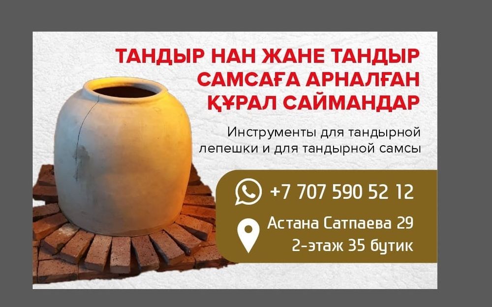 Тандыр Маргуланский