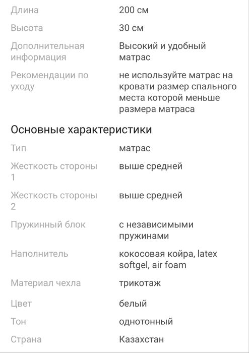 Матрас 180/200 высота 30