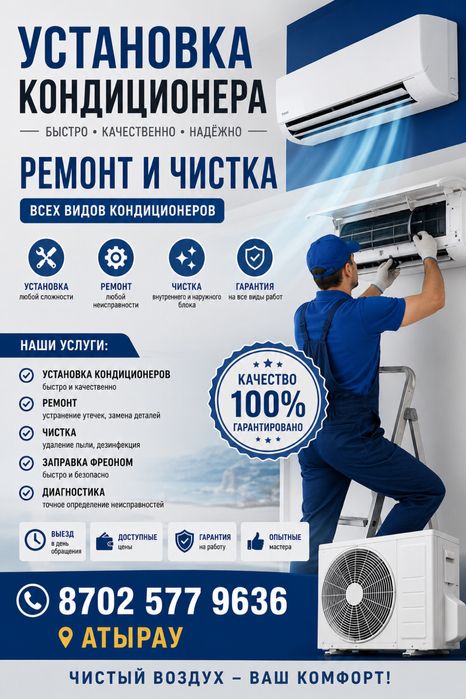 Установка кондицианера !