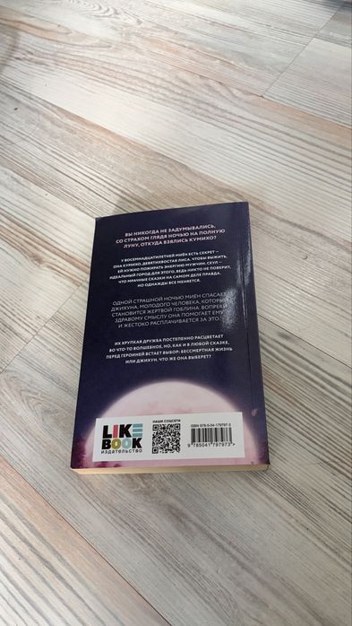Книга "Злая Лисица"