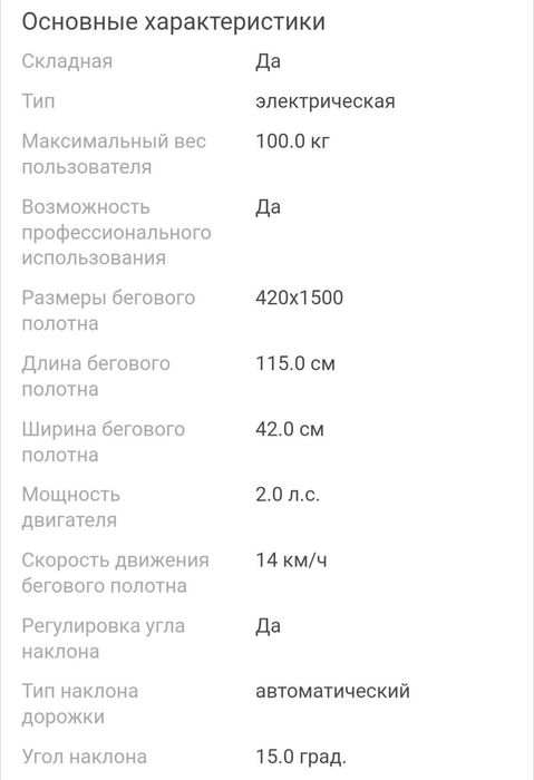 Беговая дорожка ERSPORT S911