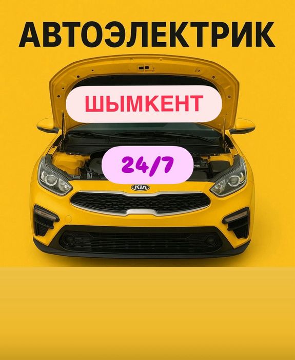 Автоэлектрик ремонт стартер генератор