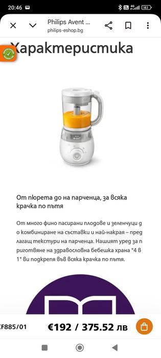 Philips Avent Premium
Пасатор с функция за готвене на пара „4 в 1“