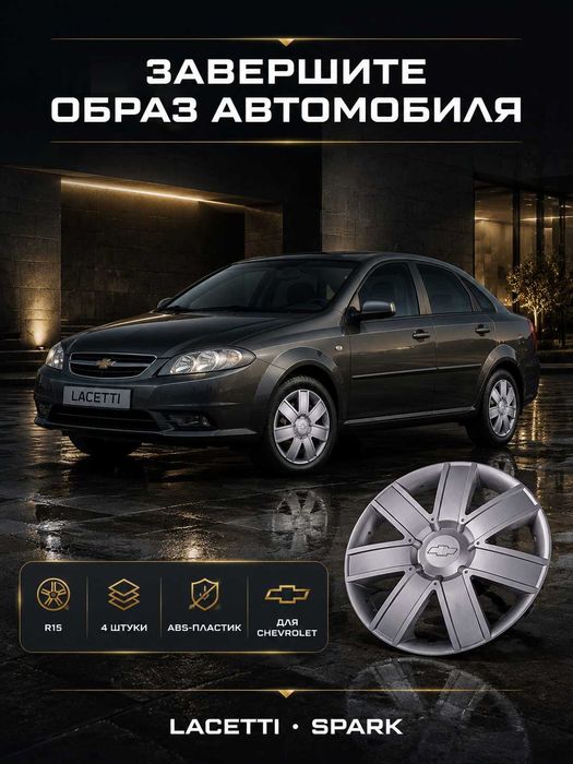 колпаки R 15 4 штуки