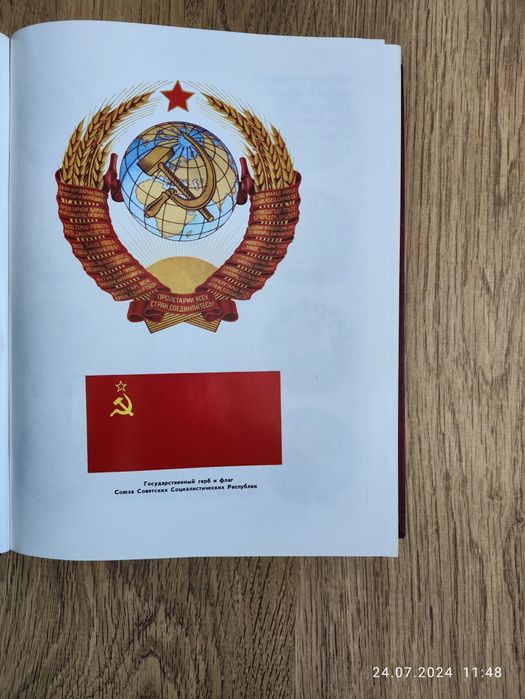 Энциклопедический справочник СССР