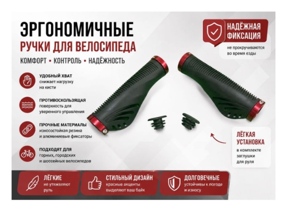 Грипсы рукоятки на велосипед