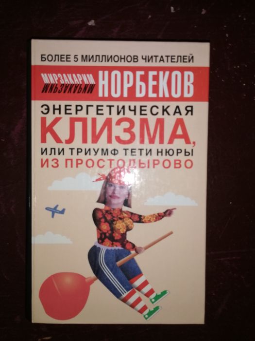 Норбеков. Свияш. Вагин. Глущай. Психология.