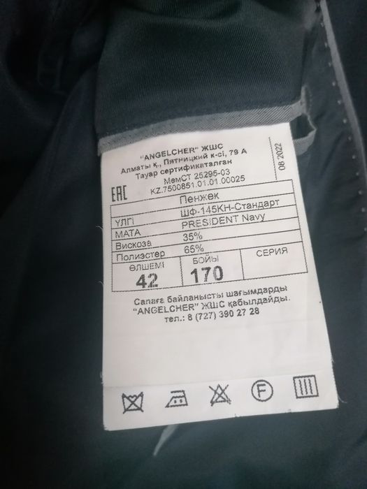 Костюм НИШ 5000 тг