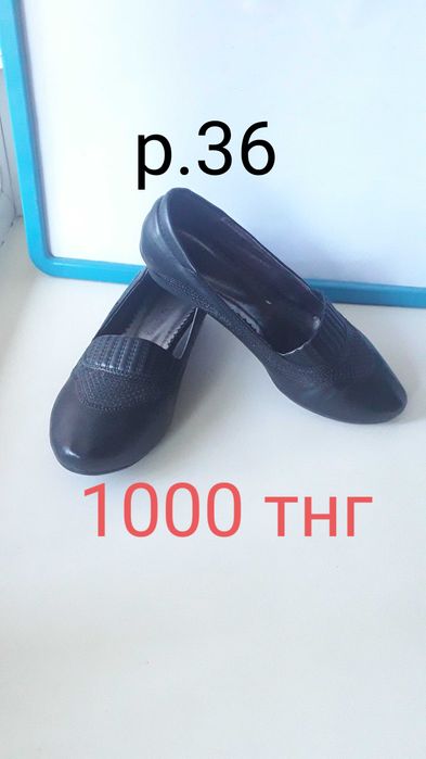 Туфли, босоножки, кеды б/у