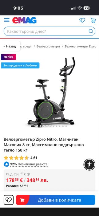 Велоергометър Zipro Nitro, Магнитен