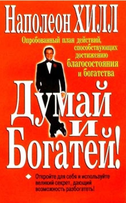 Думай и богатей
Наполеон Хилл

#КарьераКадры

Если Вы хотите узнать, к