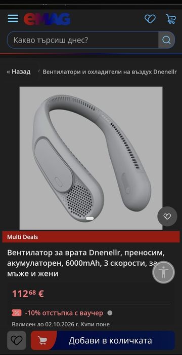 Преносим вентилатор за врат
