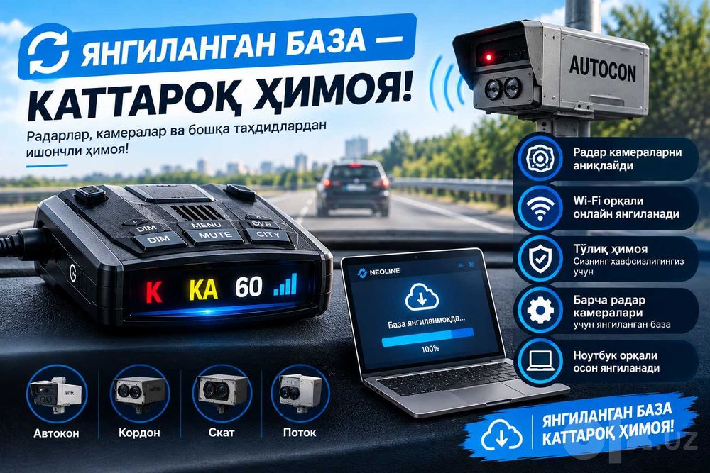 прошивка и обновление антирадаров