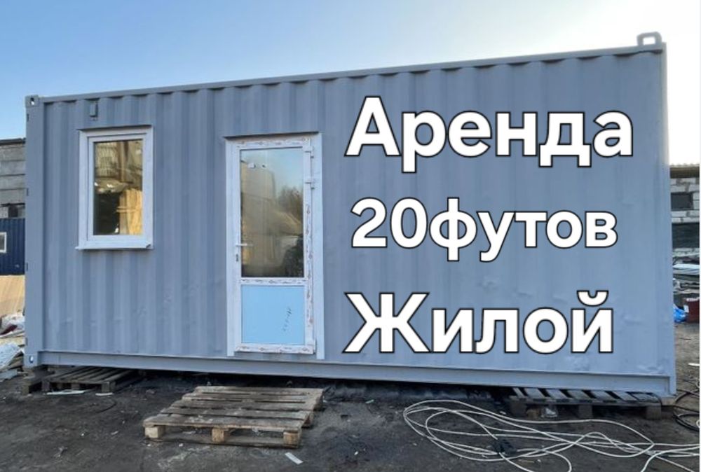 Аренда контейнеров 5ф 10ф 20ф 40ф