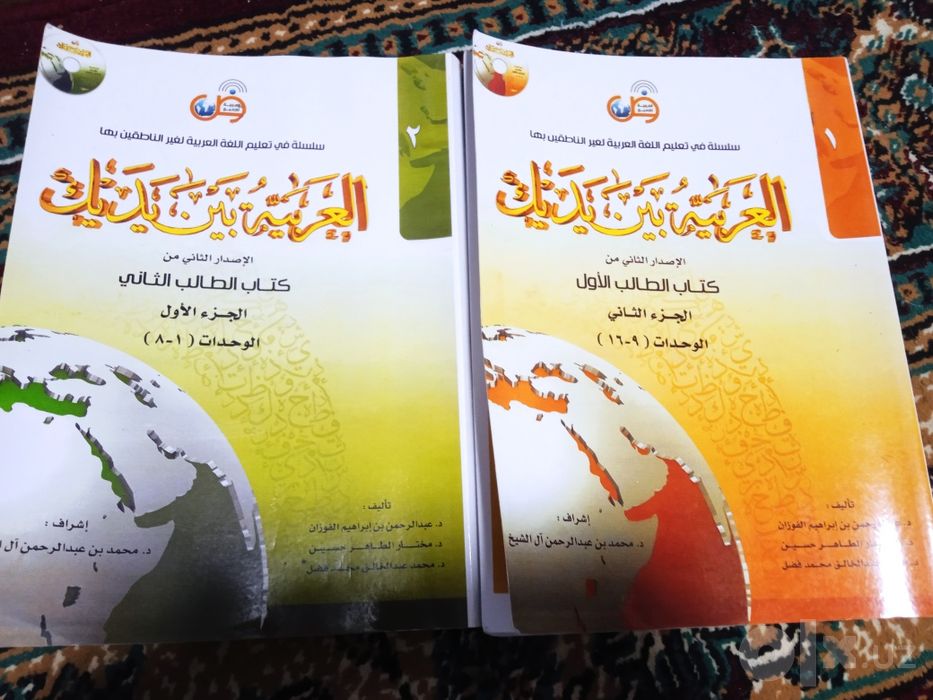"Al - Arabiyya Bayna Yadayk" kitobi birinchi va ikkinchi qismlar