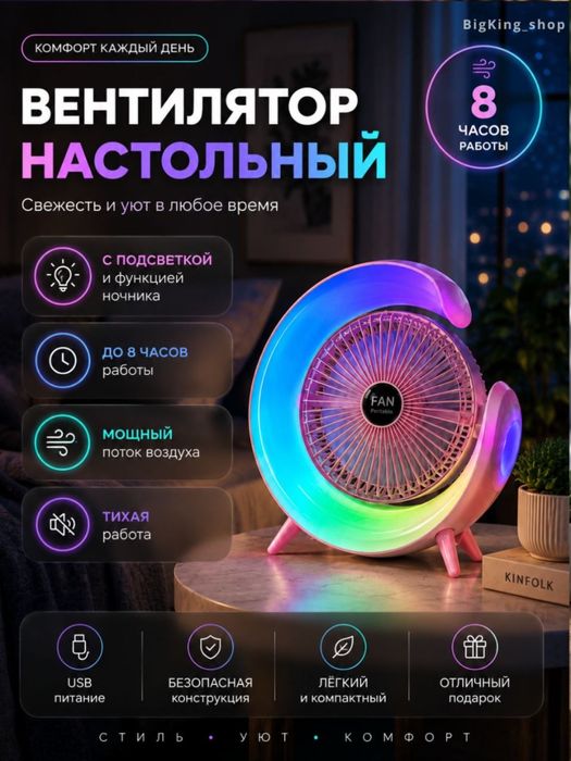 Вентилятор настольный многофункциональный