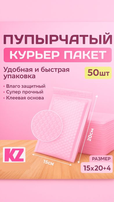 Курьер пакет пупырка