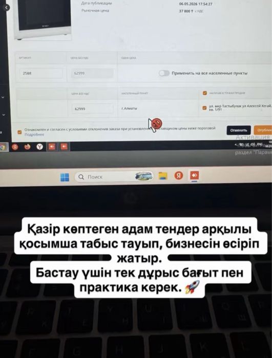 Обучаю тендерам с нуля