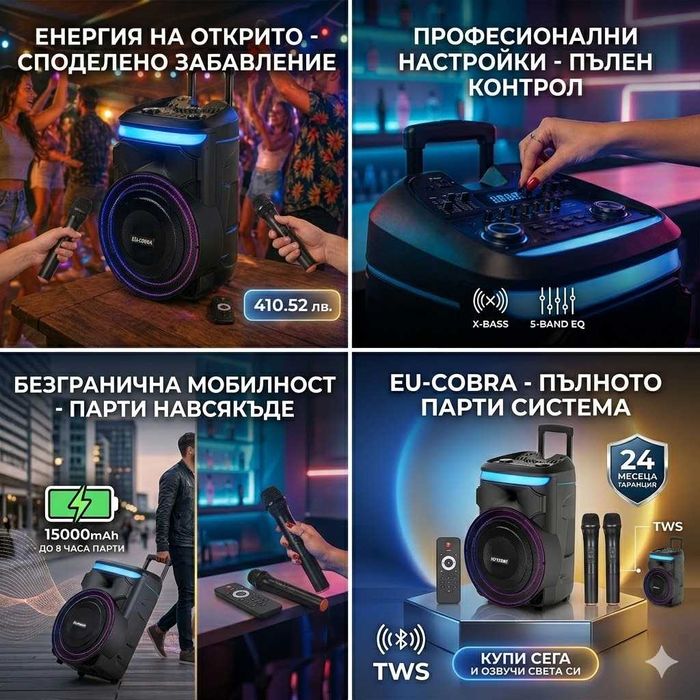 Нова Cobra 1801 4600W брутална мощ! 18" бас, 15000mAh батерия + 2 безжич микрофона Гаранция 24 месеца. Огромна батерия за 10 часа купон,