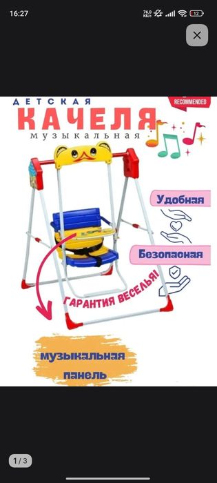 Продам детскую качелю