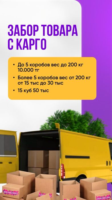 Фулфилмент для вайлдбериз и каспи