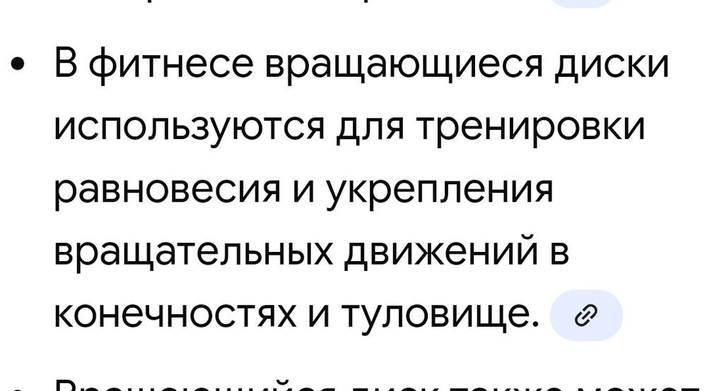 Диск здоровья вращающийся