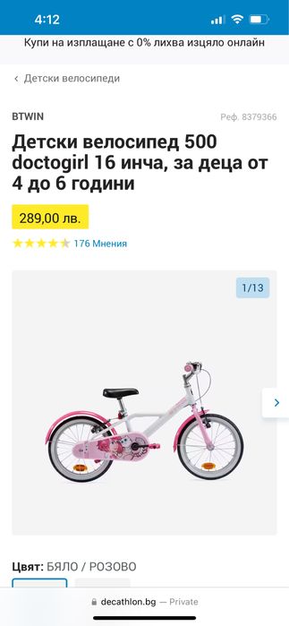 Детски велосипед + аксесоари