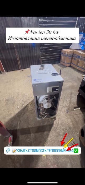 Ремонт Теплоообменика