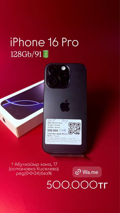 Iphone 16 Pro /0•0•24 рассрочка без % | BaiTime