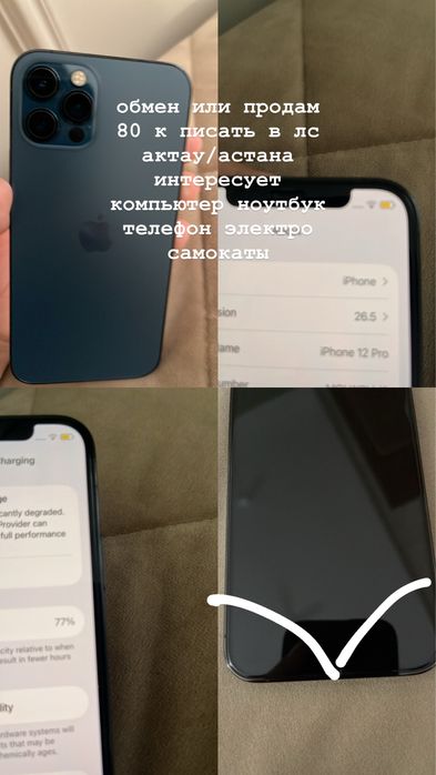 айфон 12 про есть царапины