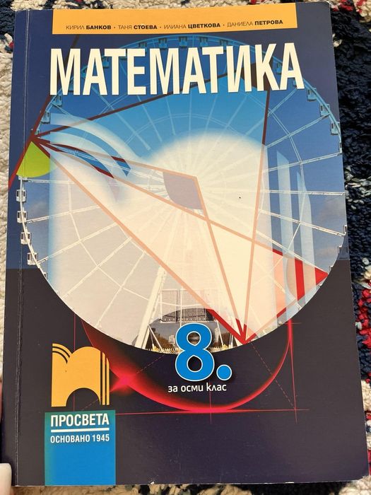 Учебници за 6 и 8 клас