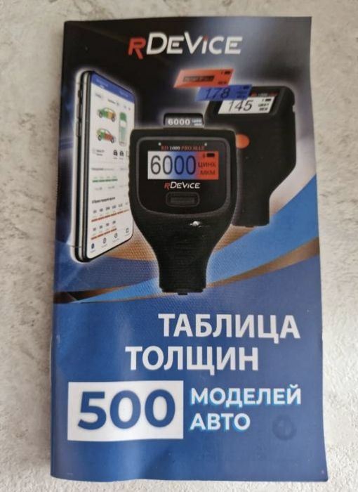 Продам толщиномер 48000