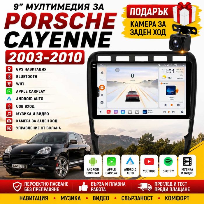 9-инчова мултимедия за Porsche Cayenne (2003-2010) + Подарък камера