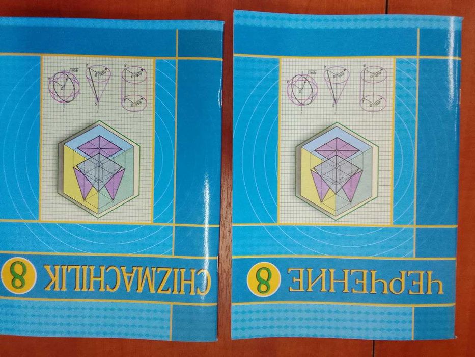 Книга учебник Черчение Чизмачилик 8