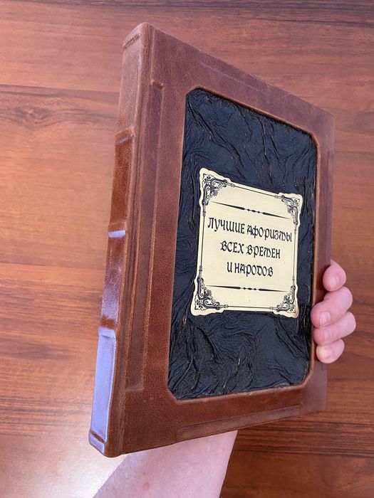 Cувенирна книга с афоризми