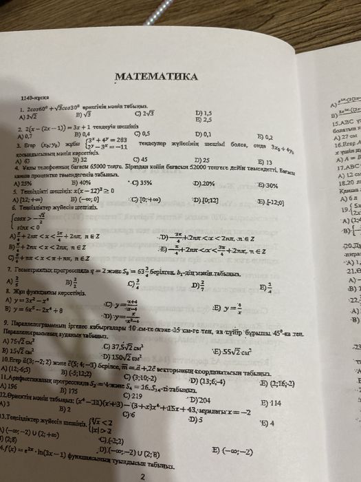 ҰБТ Математика 100 нұсқа