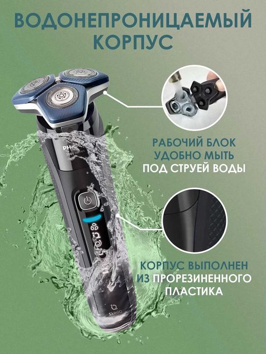 Электробритва для сухого и влажного бритья Philips Series 7000 SkinIQ
