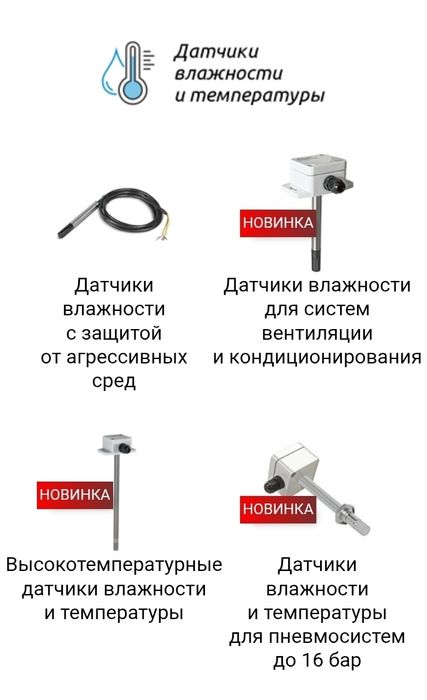 Датчики КИПиА бренда Elhart