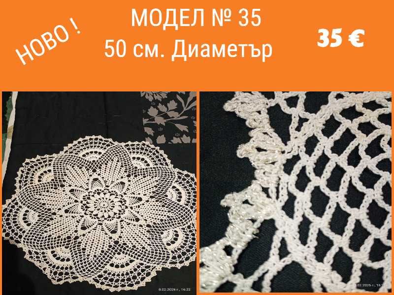 Ново ! Ръчно плетиво на една кука. Карета и покривки