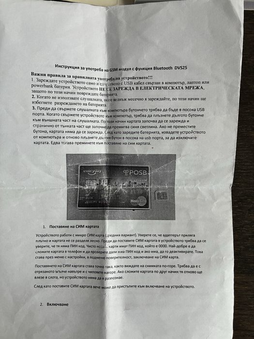 Безжична Слушалка с GSM приемник