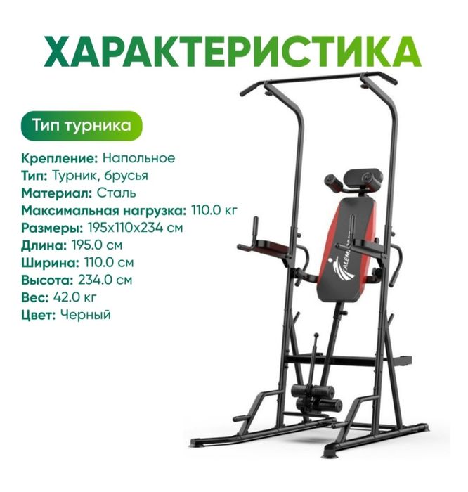 Наполный турник 6в1